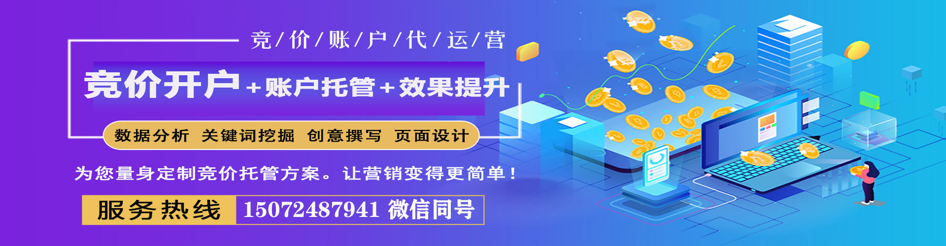 深泽sem竞价员