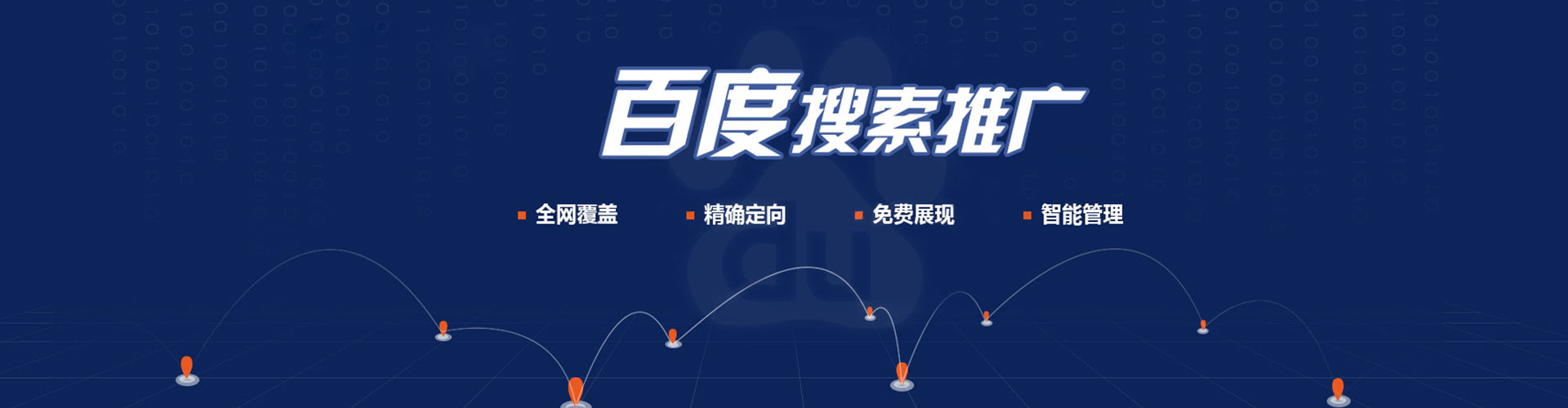 深泽百度竞价广告